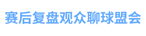球盟会